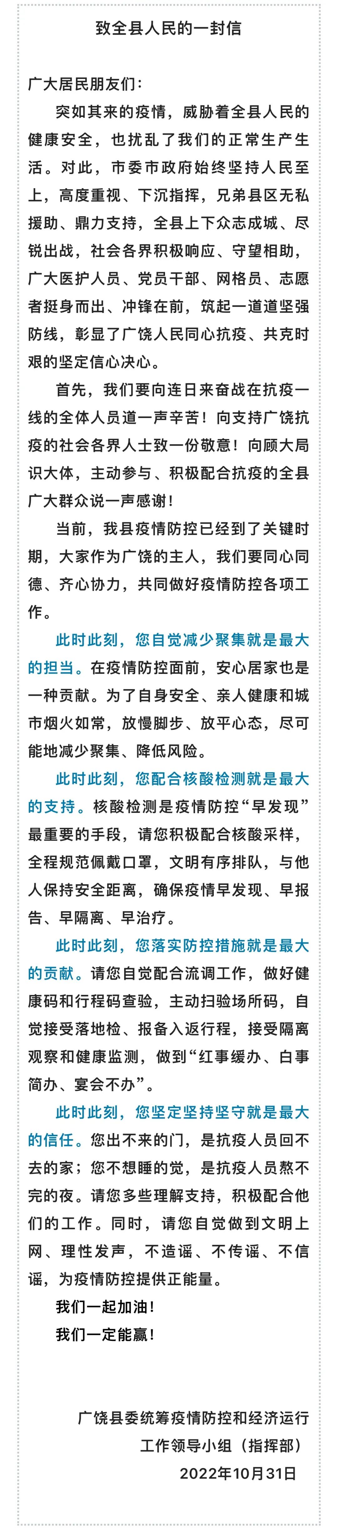 廣饒縣委統籌疫情防控和經濟運行工作領導小組也發布了——致全縣人民的一封信。
