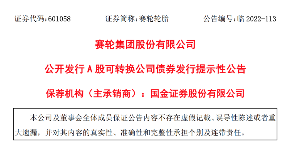 20億加碼兩大海外基地，“賽輪速度”切入快進(jìn)模式...