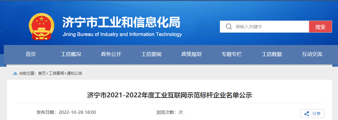 濟寧市工業和信息化局公示濟寧市2021-2022年度工業互聯網示范標桿企業名單，經專家組實地調研、評審論證等程序，通力輪胎有限公司成功入選濟寧市工業互聯網示范標桿企業。
