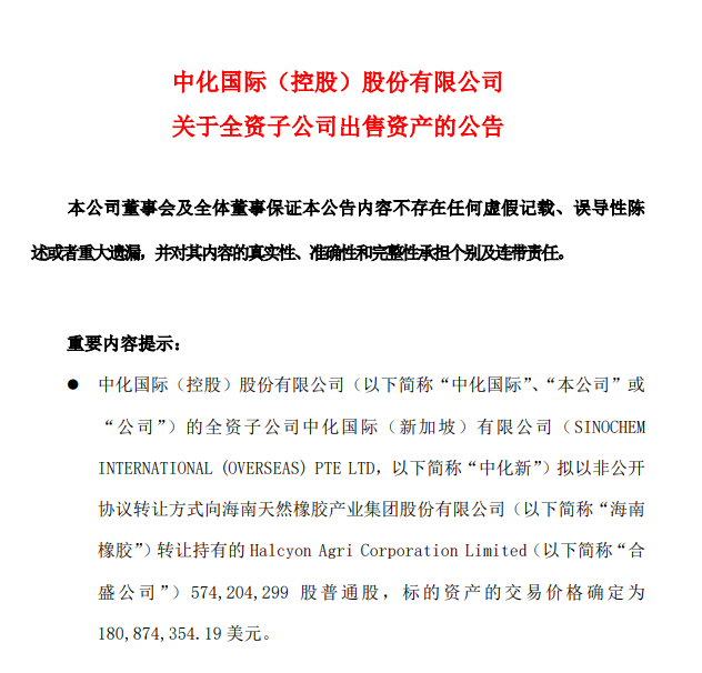 央企轉(zhuǎn)手，中國橡膠龍頭呼之欲出
