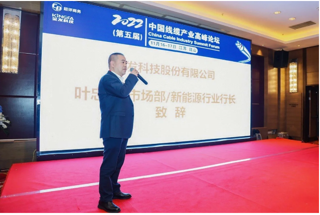 隨后，金發科技聚烯烴線纜料產品線總經理付曉、PVC產品線總經理鄒聲文分別做了公司線纜相關產品技術、性能、應用等內容分享。