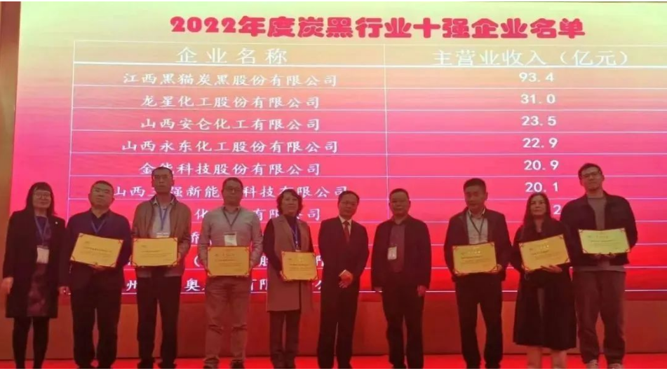 大會上，中國橡膠工業協會為年度炭黑企業十強、炭黑行業杰出貢獻企業頒獎。