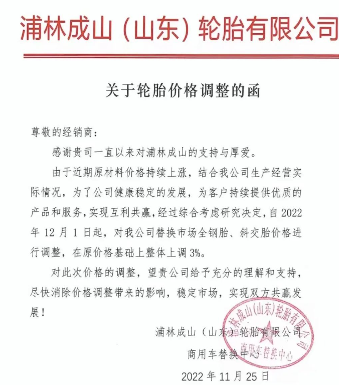重磅！知名輪胎企業宣布12月漲價