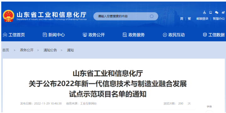 青島漢纜股份、寶勝(山東)電纜入選山東省2022年新一代信息技術(shù)與制造業(yè)融合發(fā)展試點(diǎn)示范項(xiàng)目名單 青島漢纜股份、寶勝(山東)電纜入選山東省2022年新一代信息技術(shù)與制造業(yè)融合發(fā)展試點(diǎn)示范項(xiàng)目名單