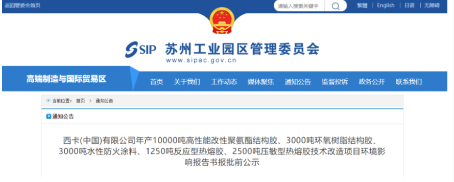 西卡蘇州投資1.5億進(jìn)行結(jié)構(gòu)膠、防火涂料和熱熔膠升級改造 西卡蘇州投資1.5億進(jìn)行結(jié)構(gòu)膠、防火涂料和熱熔膠升級改造