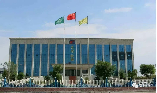 　昊華輪胎公司先后榮獲山東省企業技術創新獎優秀成果一等獎、二等獎;山東省第二屆“省長杯”工業設計大賽優秀獎;高新技術企業;2020年國家級“綠色工廠”等稱號。