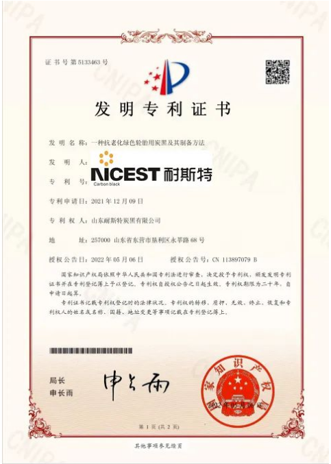 耐斯特炭黑公司把創(chuàng)新作為企業(yè)發(fā)展的生命線，把知識產(chǎn)權(quán)作為創(chuàng)新驅(qū)動發(fā)展的主要動力，突出知識產(chǎn)權(quán)在自主創(chuàng)新中的核心地位，注重發(fā)揮知識產(chǎn)權(quán)創(chuàng)造和運(yùn)用對產(chǎn)業(yè)發(fā)展的支撐引領(lǐng)作用，在創(chuàng)新方面走在了集團(tuán)前列。