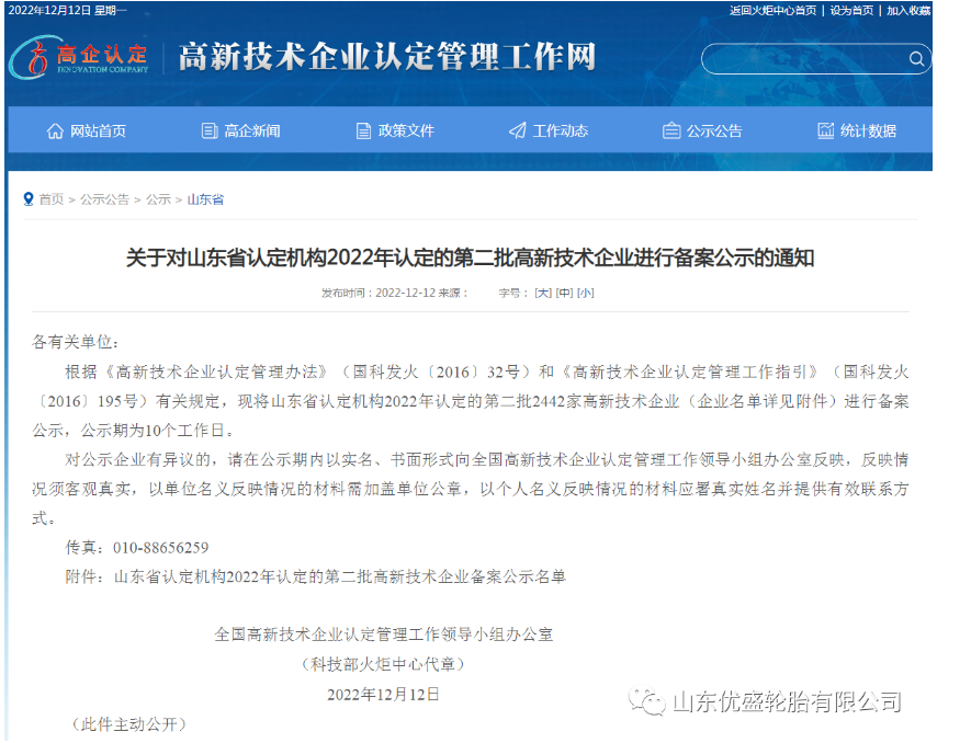 優(yōu)盛輪胎在技術(shù)上得到新認(rèn)可！