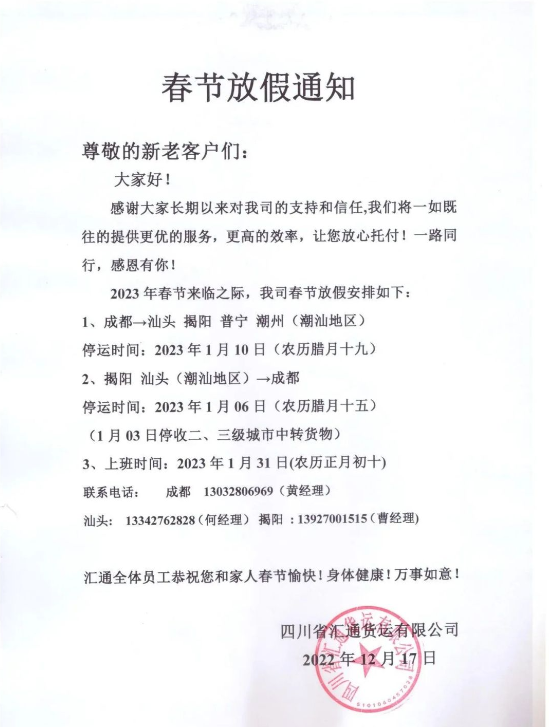 部分地區(qū)物流公司也發(fā)布了放假通知——長(zhǎng)達(dá)一個(gè)月!據(jù)悉,某物流公司表示2023年1月1日-1月30日放假,1月31日正式上班。 部分地區(qū)物流公司也發(fā)布了放假通知——長(zhǎng)達(dá)一個(gè)月!據(jù)悉,某物流公司表示2023年1月1日-1月30日放假,1月31日正式上班。
