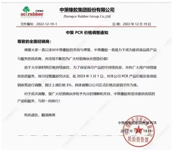 重磅！中策宣布漲價，2023年輪胎漲價近30家，早備貨早省錢