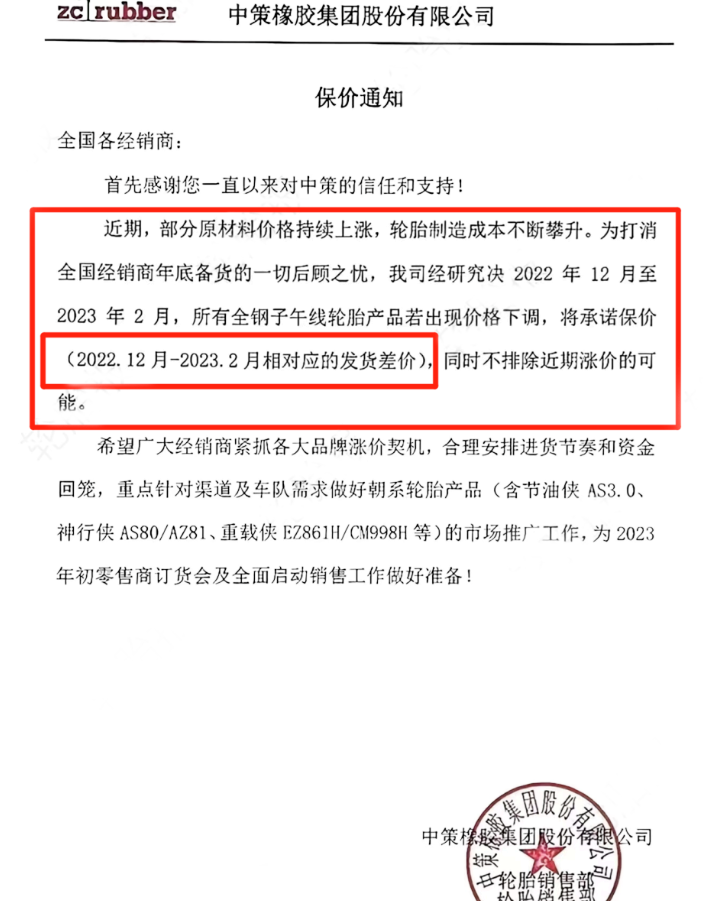 中策橡膠作為國內(nèi)全鋼市場絕對的領(lǐng)頭羊,卻非常擔心輪胎價格的崩潰 中策橡膠作為國內(nèi)全鋼市場絕對的領(lǐng)頭羊,卻非常擔心輪胎價格的崩潰