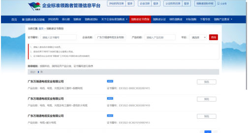萬瑞通電纜入選2022年全國企業(yè)標準“領跑者”名單 萬瑞通電纜入選2022年全國企業(yè)標準“領跑者”名單