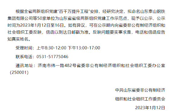 山東省省級兩新組織黨建工作示范點公示,公示時間為2023年1月12日至16日。橡膠、輪胎行業(yè)僅山東華盛橡膠有限公司入圍。 山東省省級兩新組織黨建工作示范點公示,公示時間為2023年1月12日至16日。橡膠、輪胎行業(yè)僅山東華盛橡膠有限公司入圍。