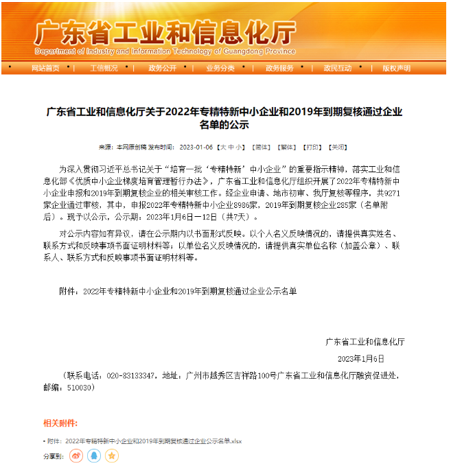 集泰股份獲廣東省“專精特新”中小企業(yè)認定 集泰股份獲廣東省“專精特新”中小企業(yè)認定