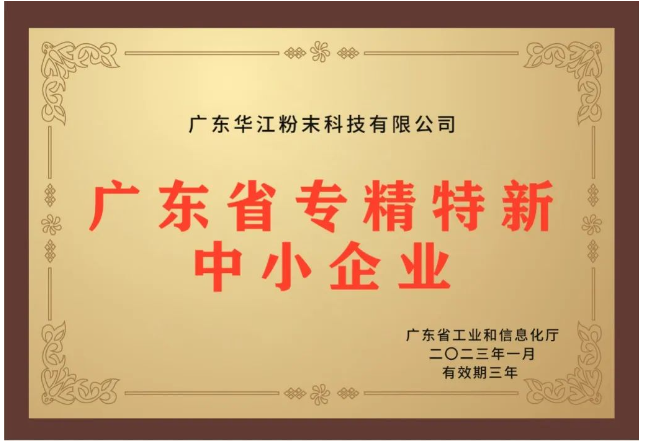 關(guān)于“專精特新” 關(guān)于“專精特新”