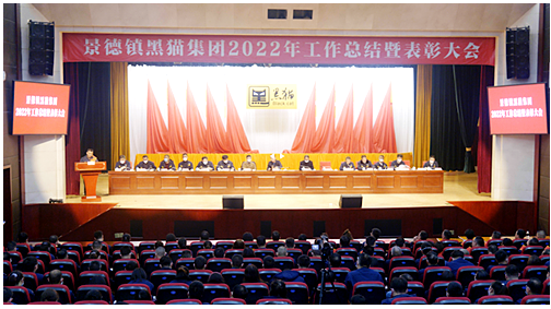 174.12億 景德鎮(zhèn)黑貓集團(tuán)2022年?duì)I收創(chuàng)歷史新高 174.12億 景德鎮(zhèn)黑貓集團(tuán)2022年?duì)I收創(chuàng)歷史新高