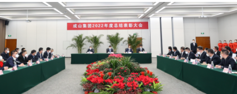 　成山集團  站在新起點，奮進(jìn)新征程