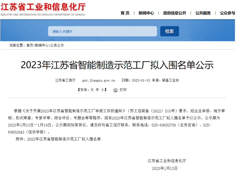 通用、興達、錦湖，入圍智能制造示范工廠