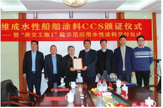 維成獲中國船級社頒發(fā)首份系列水性船舶涂料工廠認證 維成獲中國船級社頒發(fā)首份系列水性船舶涂料工廠認證
