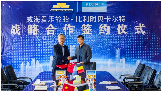 威海君樂輪胎有限公司，與貝卡爾特簽署2023年戰略合作協議。