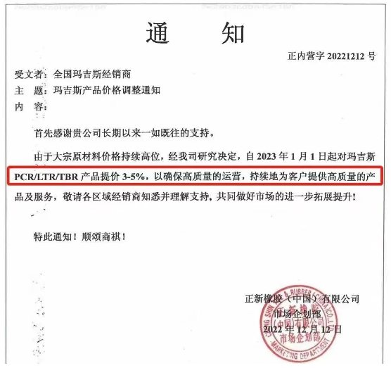 輪胎行業春節之后再迎漲價潮！