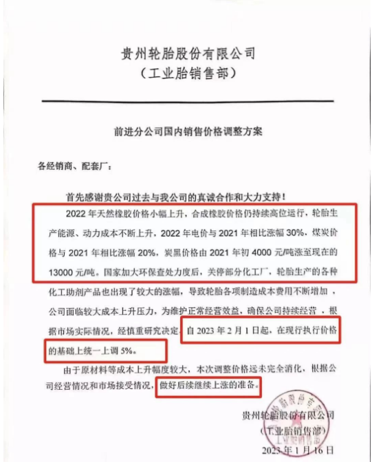 這也不是貴州前進第一次漲價，1月16日，該公司就發布了漲價通知，表示由于輪胎生產原材料、電價、煤炭、炭黑等價格不斷上漲以及國家的環保督察部分化工廠關停，輪胎生產成本不斷增加。宣布自2月1日起，對輪胎產品在此前執行價格的基礎上上調5%，并且做好后續繼續上漲的準備。果不其然，不到一個月，便迎來了第二次漲價。