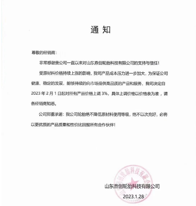 狂飆！知名輪胎企業宣布，漲價3月繼續！