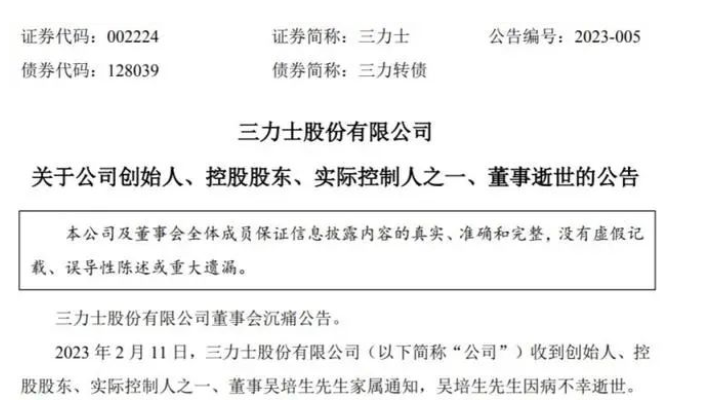 三力士創(chuàng)始人、控股股東吳培生 因病不幸逝世 三力士創(chuàng)始人、控股股東吳培生 因病不幸逝世