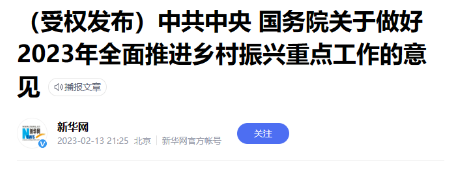2023年中央一號(hào)文件落地,開辟輪胎新市場(chǎng)! 2023年中央一號(hào)文件落地,開辟輪胎新市場(chǎng)!