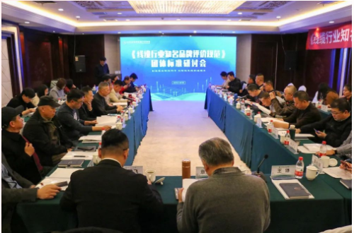 2023年2月23日，一場關于《線纜行業知名品牌評價規范》團體標準的研討會在山東濟南成功召開。這次研討會由中國線纜網主辦、山東省電線電纜行業協會承辦，旨在推動電線電纜行業品牌建設進展，提升品牌影響力，助力供需結構升級。來自27家單位的34位專家和領導出席了本次會議。