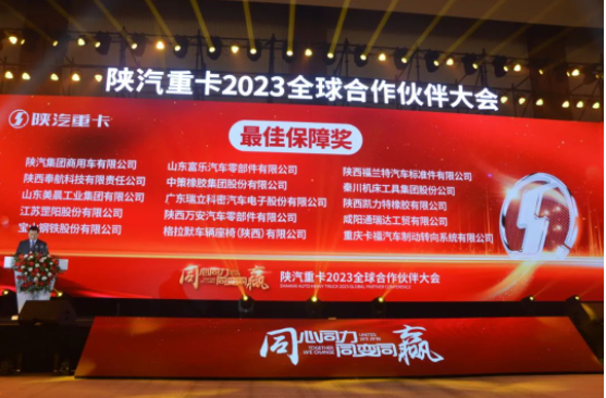 山東美晨工業(yè)有限公司憑借其出色的表現(xiàn)，獲得了“最佳保障獎”。