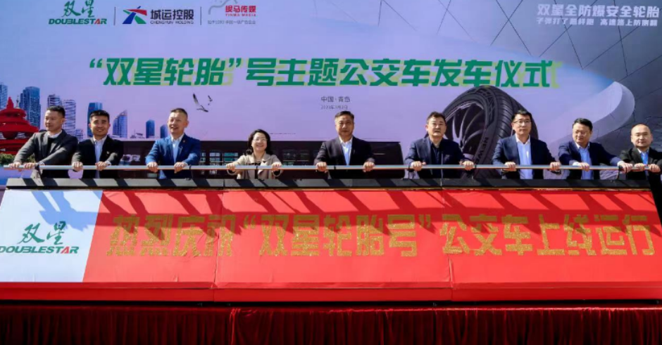 近日，雙星集團與城運控股集團舉行了“雙星‘全防爆’安全輪胎號”公交車上線運行儀式。