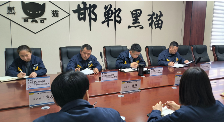 為確保“兩會(huì)”期間安全生產(chǎn)，邯鄲黑貓公司制定多項(xiàng)措施
