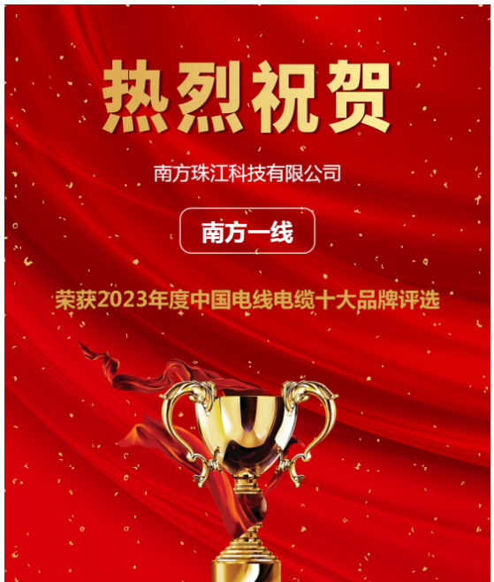 3月15日入選企業(yè)名單終于揭曉。南方珠江科技有限公司獲得了該獎項之一，成為了該行業(yè)的佼佼者之一。企業(yè)的影響力不僅僅體現(xiàn)在其知名度、美譽度及忠誠度上，同時也要看企業(yè)產(chǎn)品的品質(zhì)和企業(yè)對于社會的貢獻。南方珠江科技有限公司憑借其過硬的產(chǎn)品品質(zhì)，贏得了消費者的廣泛好評。
