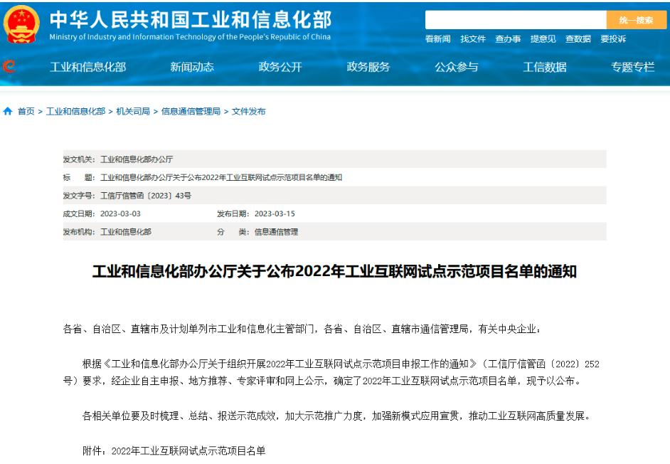 近日，工業(yè)和信息化部公布2022年工業(yè)互聯(lián)網(wǎng)試點示范項目名單，經(jīng)過自主申報、地方推薦、專家評審和網(wǎng)上公示，天津賽象科技股份有限公司的“賽象云橡機裝備MRO質(zhì)量管控工業(yè)互聯(lián)網(wǎng)平臺”成功入選平臺類試點示范項目。