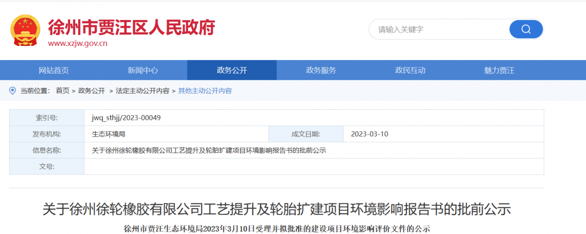 該項目總投資達15億元，計劃在公司現有廠區內建設，占地面積約612.1畝。據悉，該項目的擴建后全廠可形成年產高性能輪胎292萬套、工程子午胎32萬套、農業子午胎32萬套、工業輪胎50萬套的能力，同時可帶動1000余人就業。