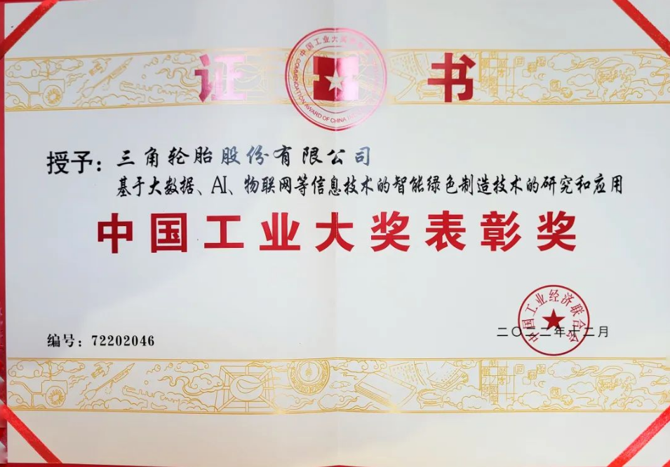 公司自始至終都秉持著創新發展理念，站在輪胎產業技術發展前沿，推動新型制造模式的建設。在“十三五”期間，公司投建了全新的智能工廠項目，將大數據、人工智能、物聯網等信息技術與高性能轎車輪胎智能綠色技術進行深度融合。