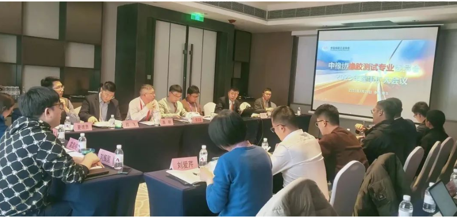 中橡協(xié)測試專委會召開2023年理事擴(kuò)大會議，確定工作重點