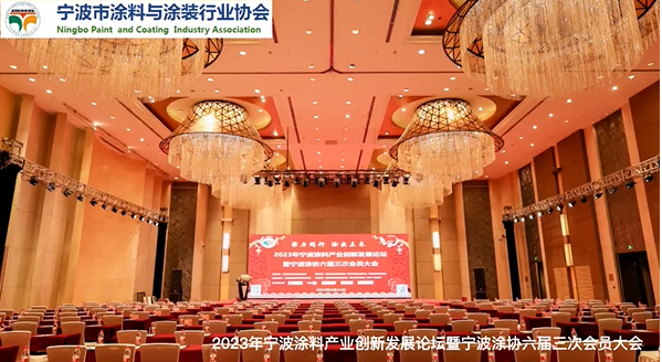 寧波陽(yáng)光豪生大酒店近日舉辦了“聚力同行 涂出未來(lái)”2023年寧波涂料產(chǎn)業(yè)創(chuàng)新發(fā)展論壇暨寧波涂協(xié)六屆三次會(huì)員大會(huì)。該會(huì)議旨在探討寧波市涂料企業(yè)轉(zhuǎn)型升級(jí)、綠色發(fā)展、結(jié)構(gòu)調(diào)整等重大問(wèn)題，并推動(dòng)行業(yè)綠色可持續(xù)發(fā)展。