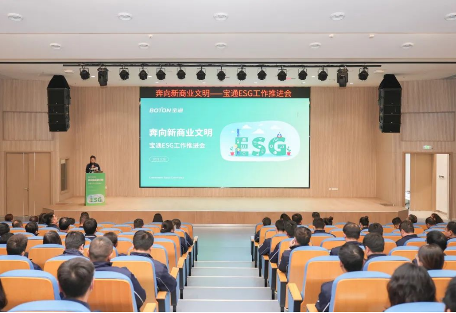 寶通科技在寶通鴻山創享中心召開了一場名為“奔向新商業文明”的ESG工作推進會。會議以全球氣候變化、自然資源短缺、后疫情時代對全球經濟的沖擊為背景，探討了生態環境和可持續發展的相關議題。