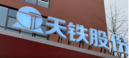 天鐵股份成都營(yíng)銷中心(建筑減隔震產(chǎn)業(yè)中心)于3月26日在中鐵產(chǎn)業(yè)園內(nèi)舉行開業(yè)揭牌慶典，該活動(dòng)邀請(qǐng)了金牛區(qū)投促局副局長(zhǎng)唐俊波、中鐵產(chǎn)業(yè)園公司副總經(jīng)理趙翔等領(lǐng)導(dǎo)參加。