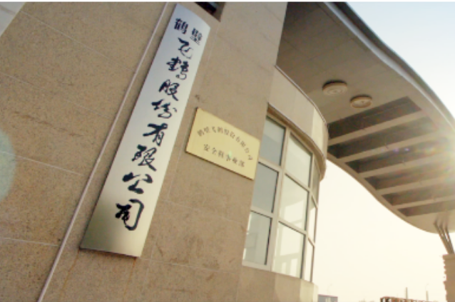 自疫情過后，全國勞保行業態勢回暖，大好機遇來臨。在飛鶴銷售部全體銷售精英的市場開拓、努力拼搏下，2023年第一季度銷售捷報頻傳，安全鞋整體成績再創歷史新高!