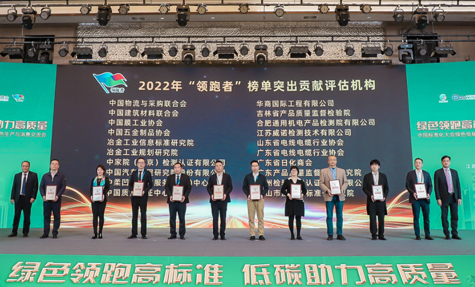 由中國標(biāo)準(zhǔn)化研究院和中國標(biāo)準(zhǔn)化協(xié)會聯(lián)合主辦的“中國標(biāo)準(zhǔn)化大會綠色低碳標(biāo)準(zhǔn)化會議暨第八屆綠色生產(chǎn)與消費(fèi)交流會”于3月30日在南京召開。會議邀請到有關(guān)政府部門領(lǐng)導(dǎo)、科研院所、學(xué)協(xié)會、產(chǎn)業(yè)界及新聞媒體代表參加。