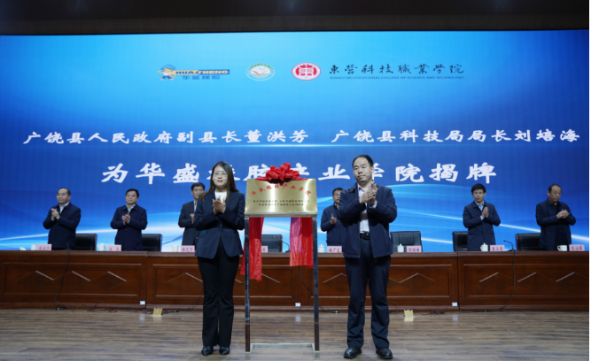 揭牌儀式上，華盛橡膠集團(tuán)副董事長張玉亮表示，企業(yè)將積極承擔(dān)社會(huì)責(zé)任，辦好“華盛橡膠產(chǎn)業(yè)學(xué)院”，推動(dòng)廣饒橡膠輪胎產(chǎn)業(yè)發(fā)展。同時(shí)，廣饒縣副縣長董洪芳和科學(xué)技術(shù)局局長劉培海為學(xué)院揭牌。揭牌儀式上，華盛橡膠集團(tuán)副董事長張玉亮表示，企業(yè)將積極承擔(dān)社會(huì)責(zé)任，辦好“華盛橡膠產(chǎn)業(yè)學(xué)院”，推動(dòng)廣饒橡膠輪胎產(chǎn)業(yè)發(fā)展。同時(shí)，廣饒縣副縣長董洪芳和科學(xué)技術(shù)局局長劉培海為學(xué)院揭牌。