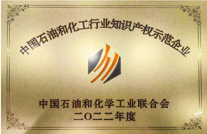 萬力輪胎榮膺“中國石化行業(yè)知識(shí)產(chǎn)權(quán)示范企業(yè)”稱號