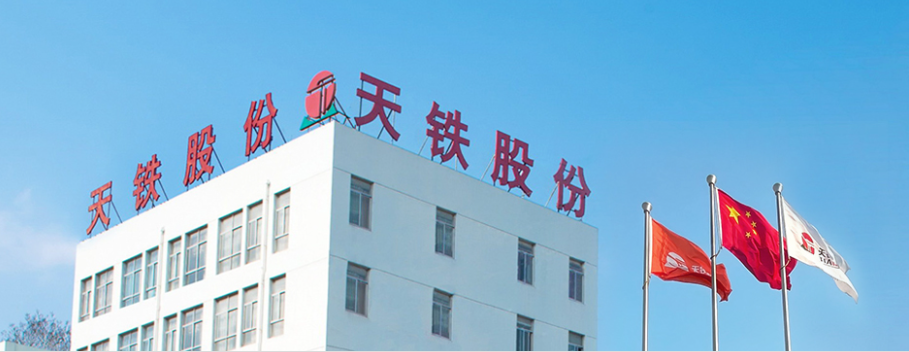 天鐵股份發(fā)布2022年年報，凈利潤同比增長35.66%