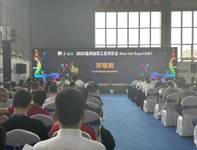 綠色未來！2023亞洲油墨工業博覽會在中山順利開幕