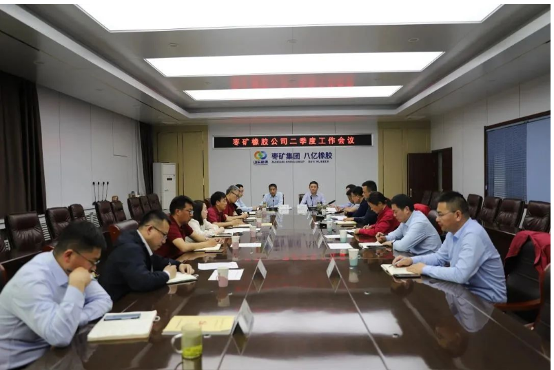 棗礦橡膠公司二季度工作會(huì)議召開(kāi)，總結(jié)一季度成果