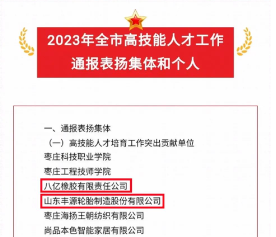 棗礦橡膠公司雙喜獲表揚：獲評高技能人才培育工作突出貢獻(xiàn)單位