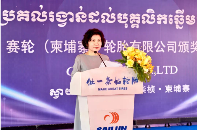 據(jù)了解，劉燕華在致辭中表示，柬埔寨工廠是賽輪集團全球化布局的重要戰(zhàn)略支點，得益于國橡中心產業(yè)鏈協(xié)同優(yōu)勢，工廠擁有全球橡膠輪胎領域一流的智能制造設備和最前沿的高性能材料，今后也必將為全球客戶提供更加優(yōu)質的輪胎產品和服務。同時，劉燕華也對支持和幫助柬埔寨工廠建設的社會各界領導和朋友們表示感謝。